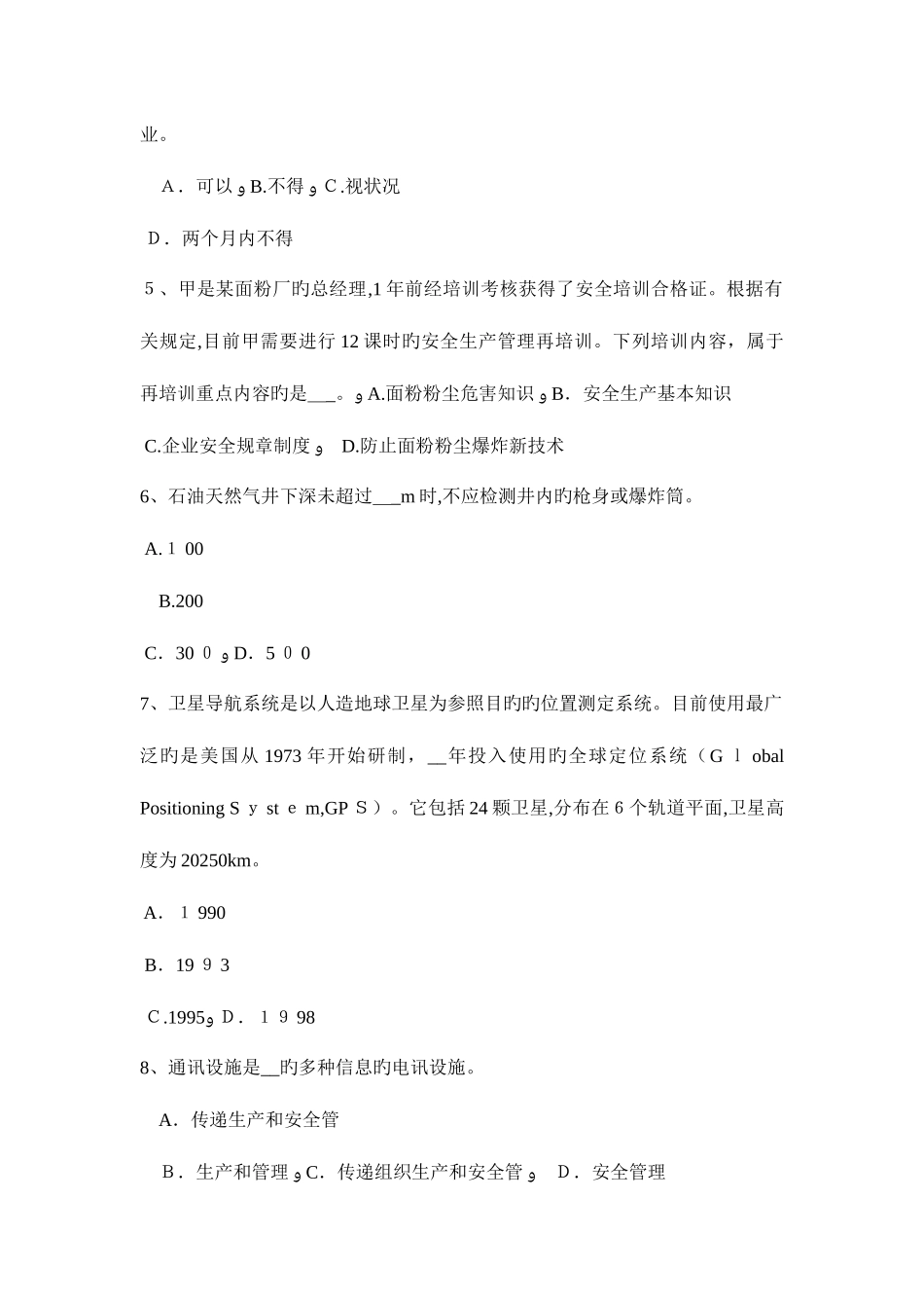 2025年湖南省安全工程师管理知识重大危险源的辨识登记申报或普查考试题_第2页