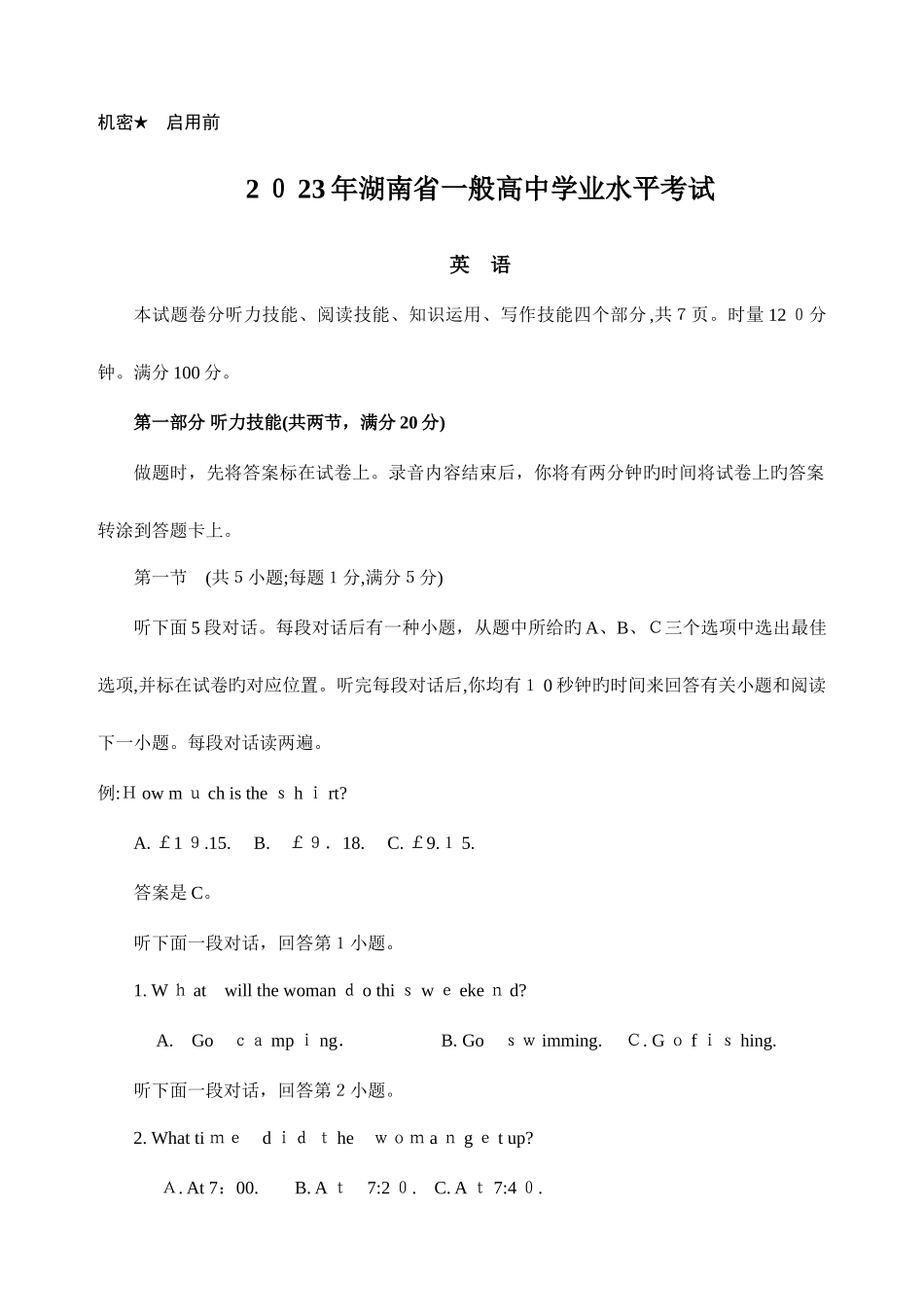 2025年湖南省普通高中学业水平考试英语版含答案_第1页