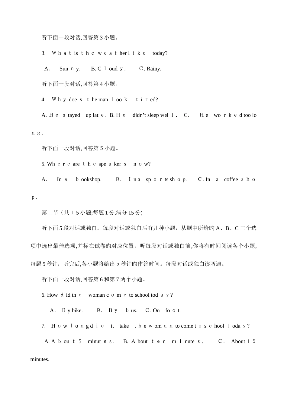 2025年湖南省普通高中学业水平考试英语版含答案_第2页
