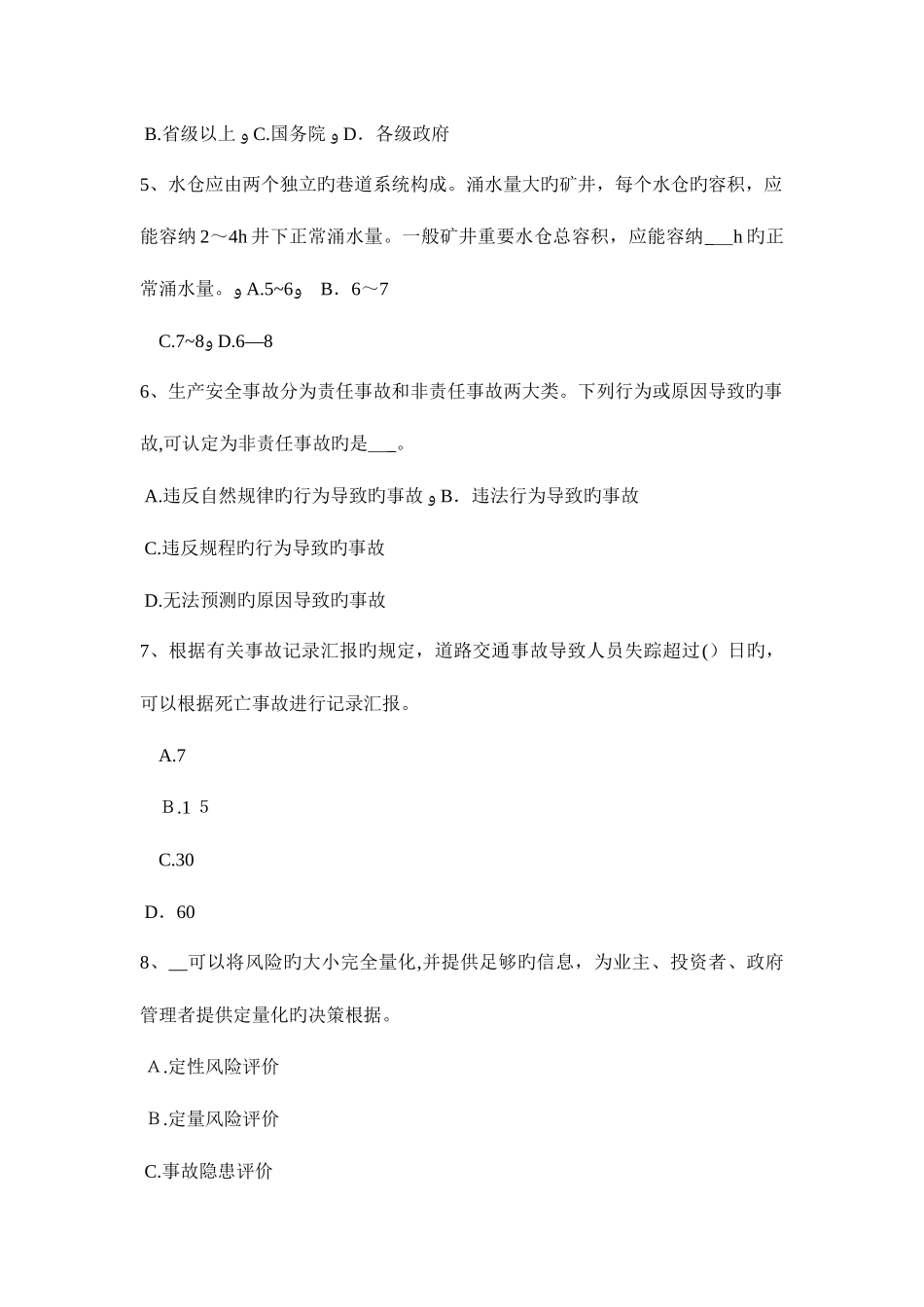 2025年湖南省安全工程师安全生产法消防安全管理工作的方针和原则试题_第2页