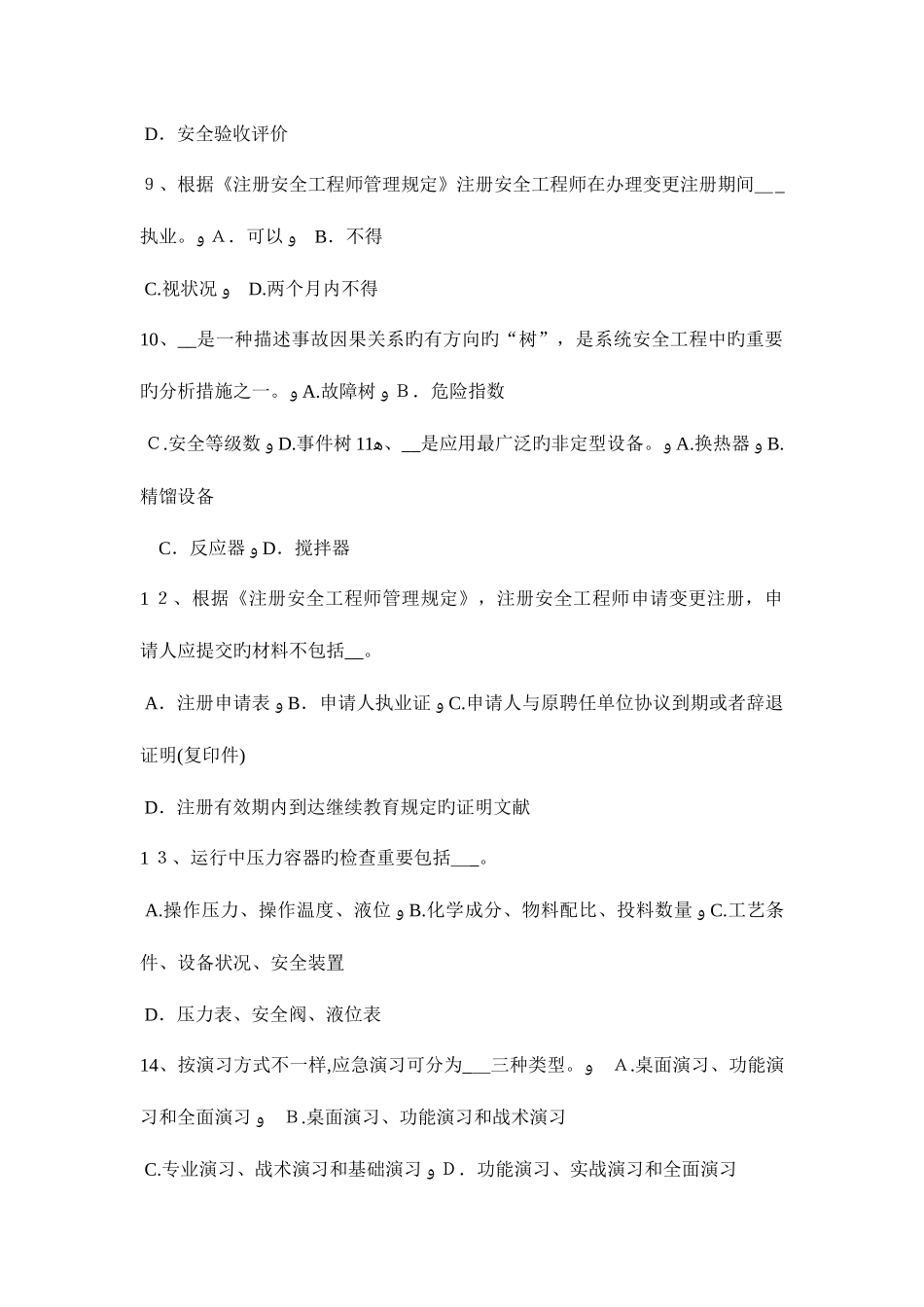 2025年湖南省安全工程师安全生产法消防安全管理工作的方针和原则试题_第3页
