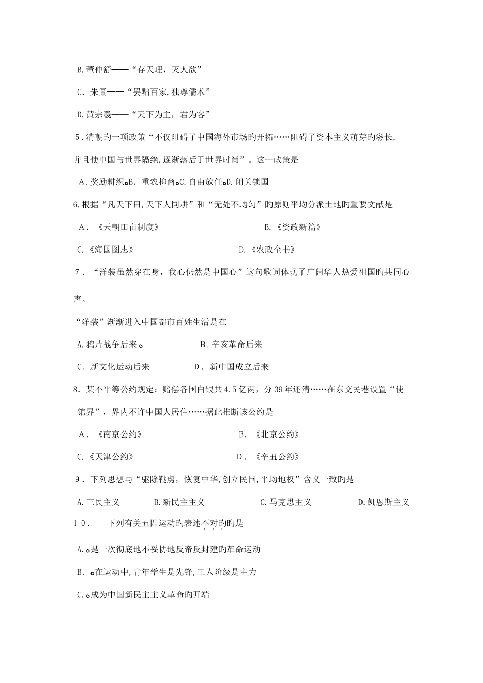 2025年湖南省普通高中学业水平考试历史试卷及答案_第2页