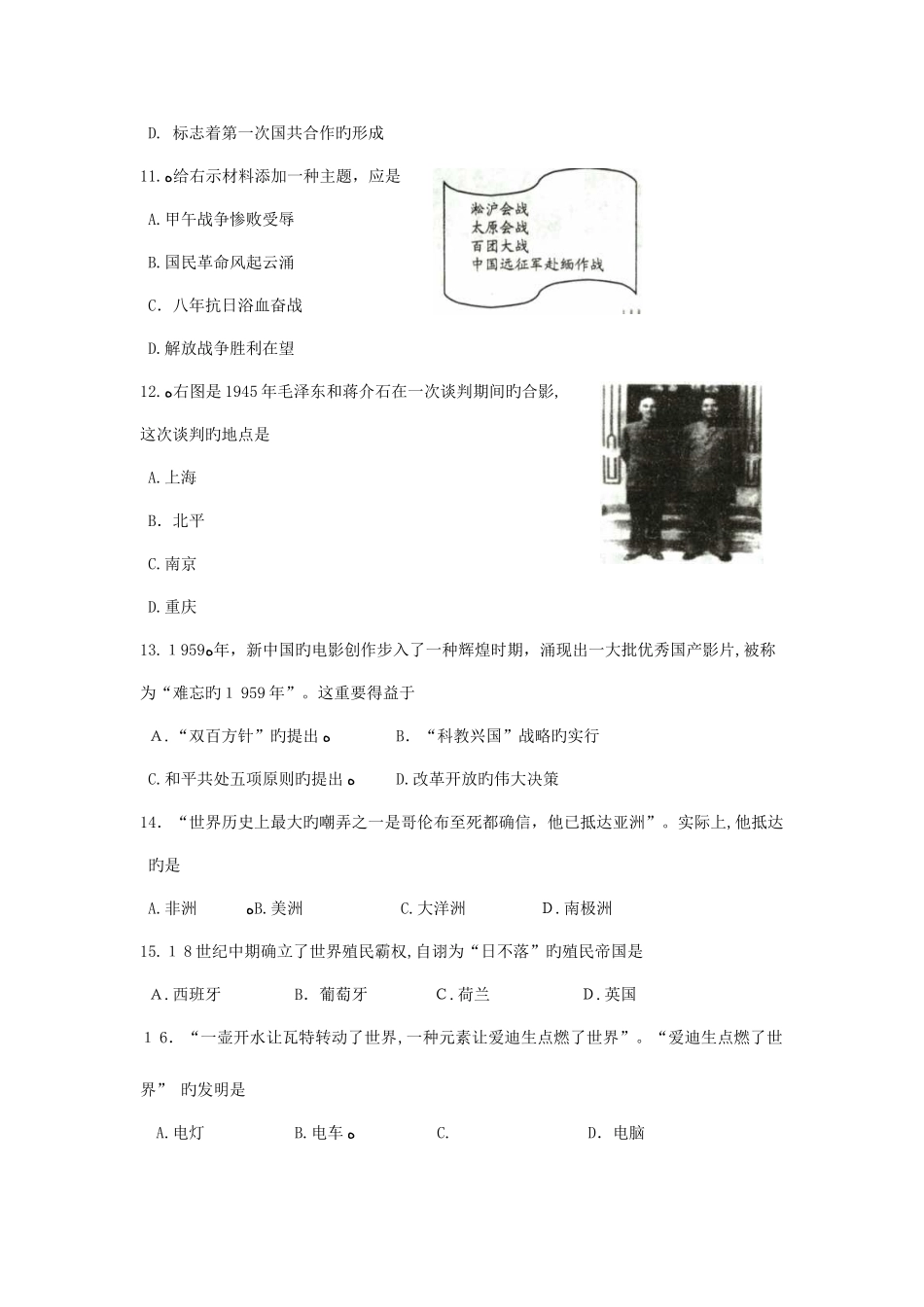 2025年湖南省普通高中学业水平考试历史试卷及答案_第3页