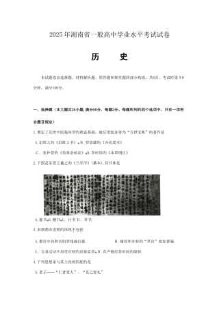 2025年湖南省普通高中学业水平考试历史试卷及答案
