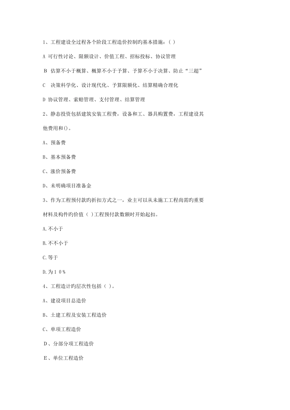 2025年湖南省造价员考试试题库包过题考点全覆盖考资料_第1页