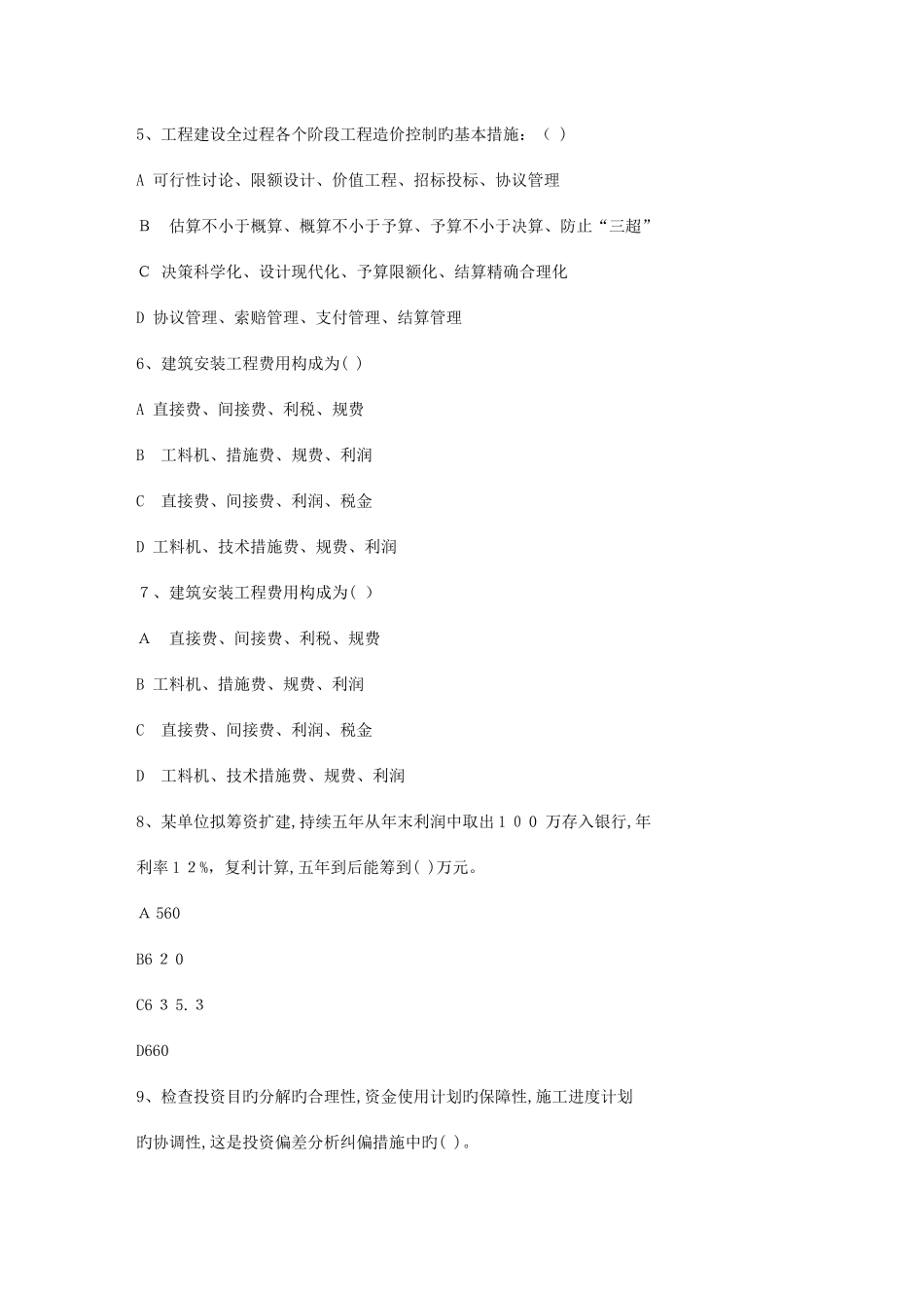 2025年湖南省造价员考试试题库包过题考点全覆盖考资料_第2页