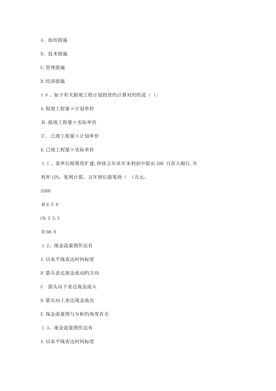 2025年湖南省造价员考试试题库包过题考点全覆盖考资料_第3页