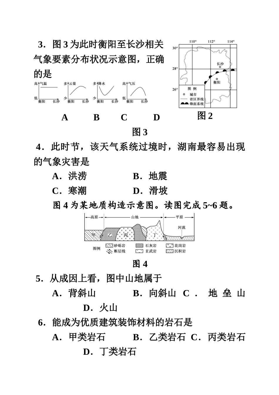 2025年湖南省普通高中学业水平考试地理真题-_第3页
