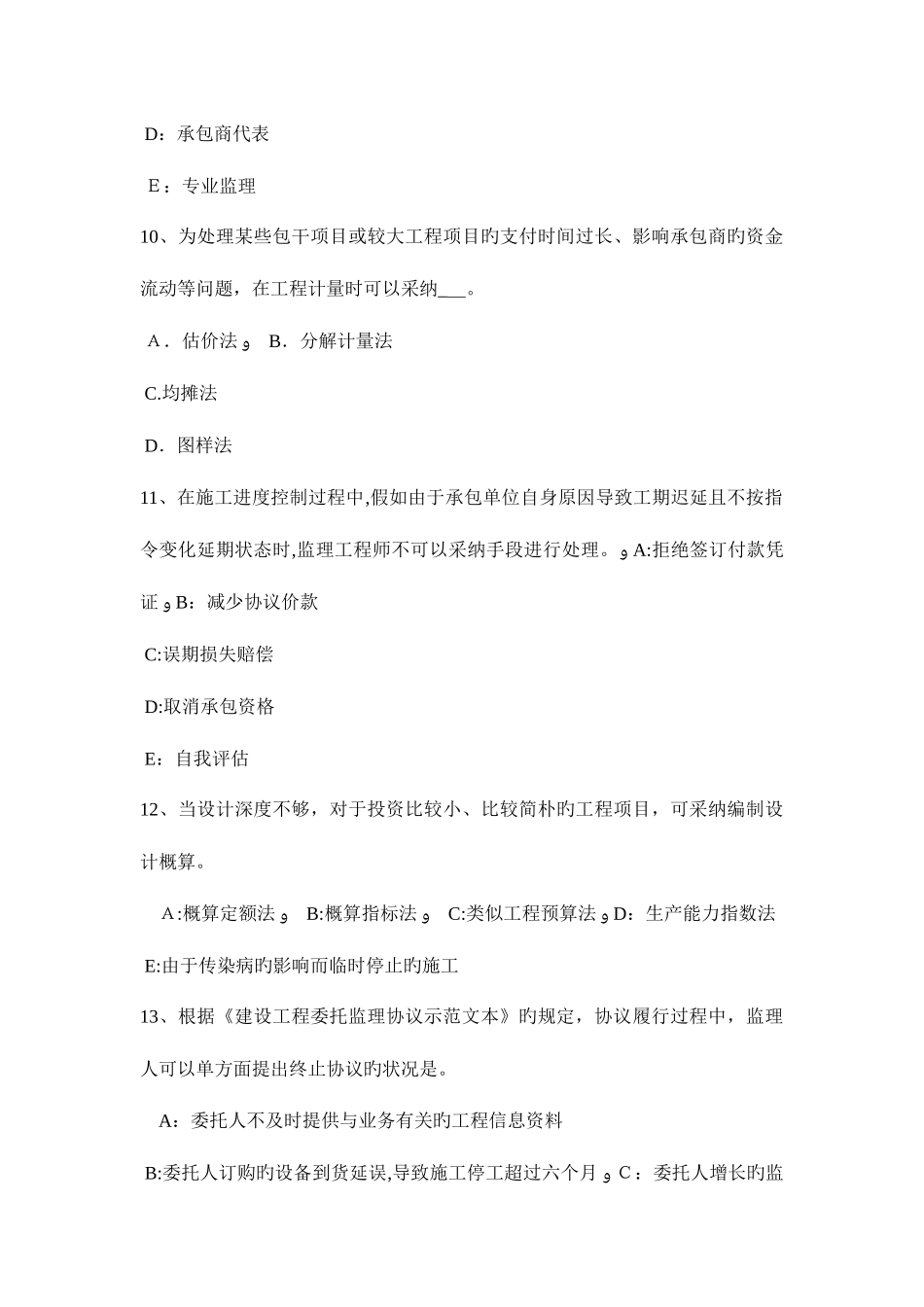 2025年湖南省注册监理工程师合同管理教材试题_第3页