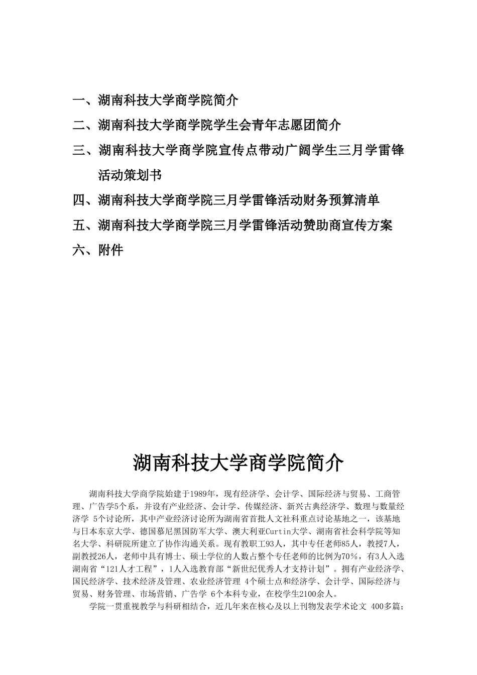 2025年湖南科技大学商学院宣传带动广大同学三月学雷锋活动策划书_第2页