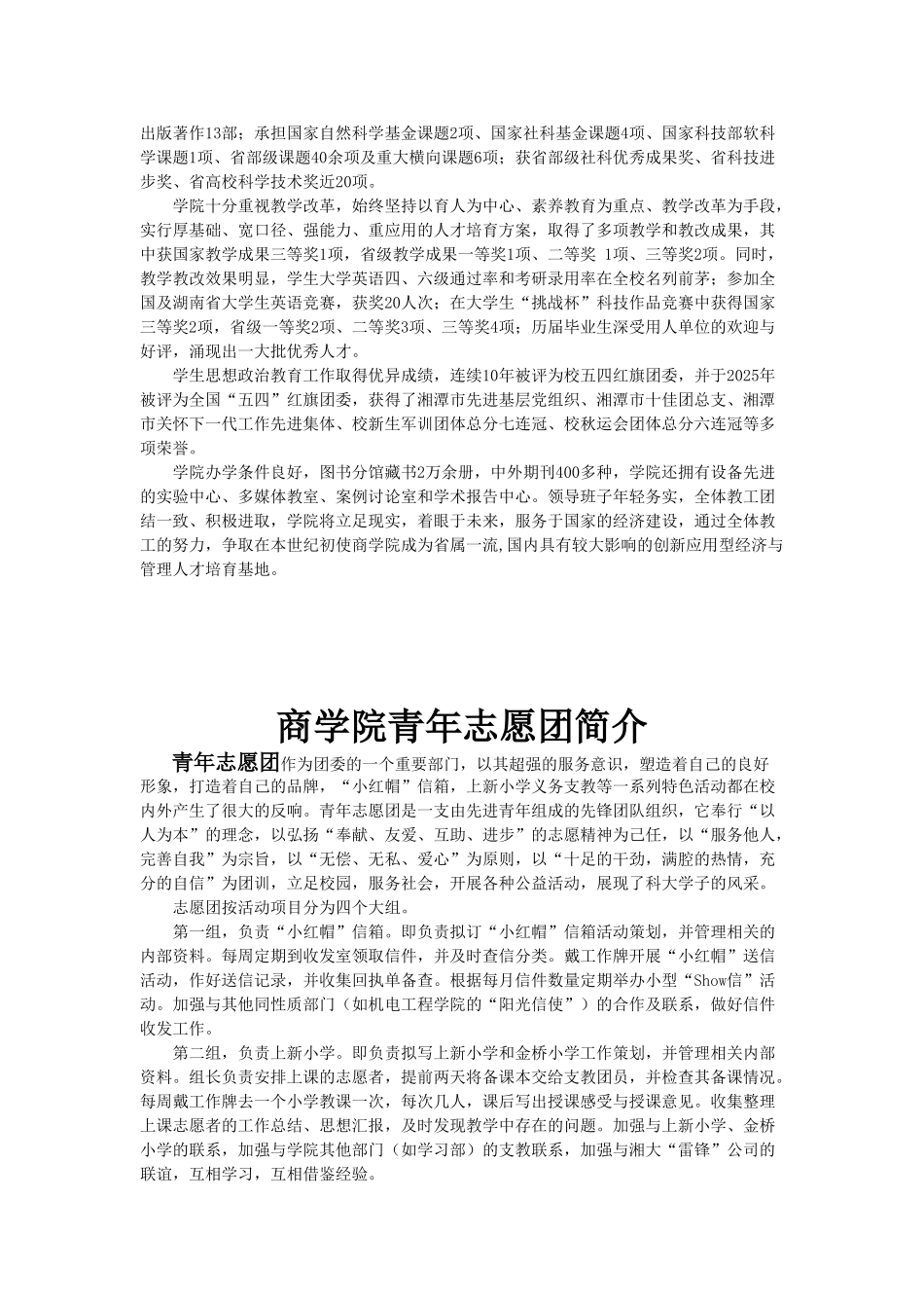 2025年湖南科技大学商学院宣传带动广大同学三月学雷锋活动策划书_第3页