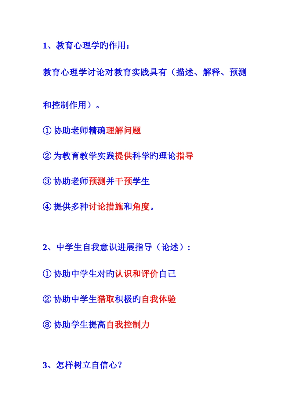 2025年湖南省非师范专业教师资格证心理学简答题终极整理_第1页