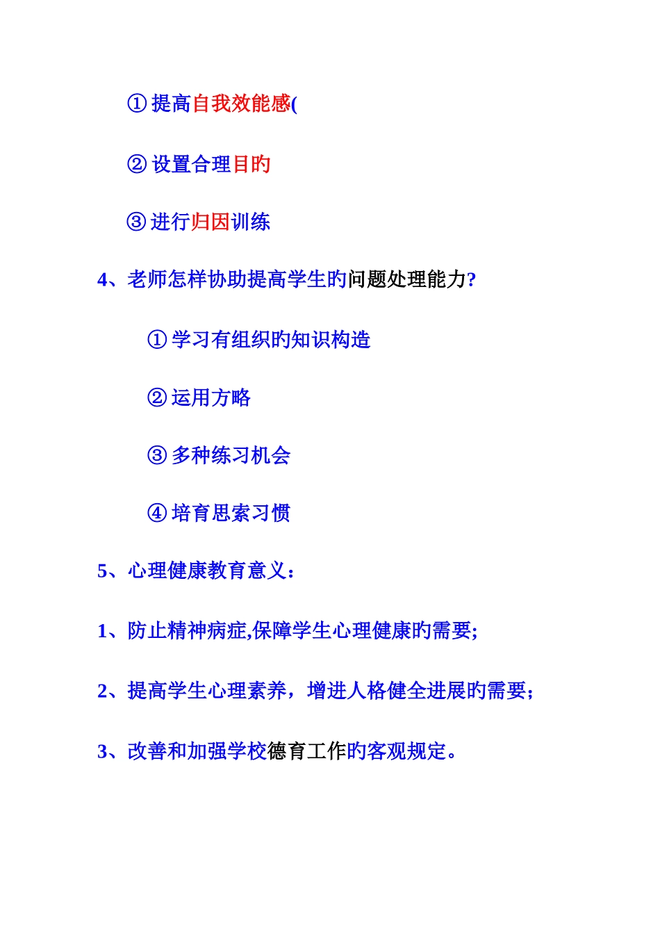 2025年湖南省非师范专业教师资格证心理学简答题终极整理_第2页