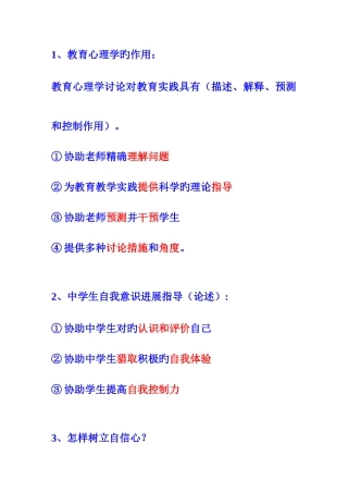 2025年湖南省非师范专业教师资格证心理学简答题终极整理