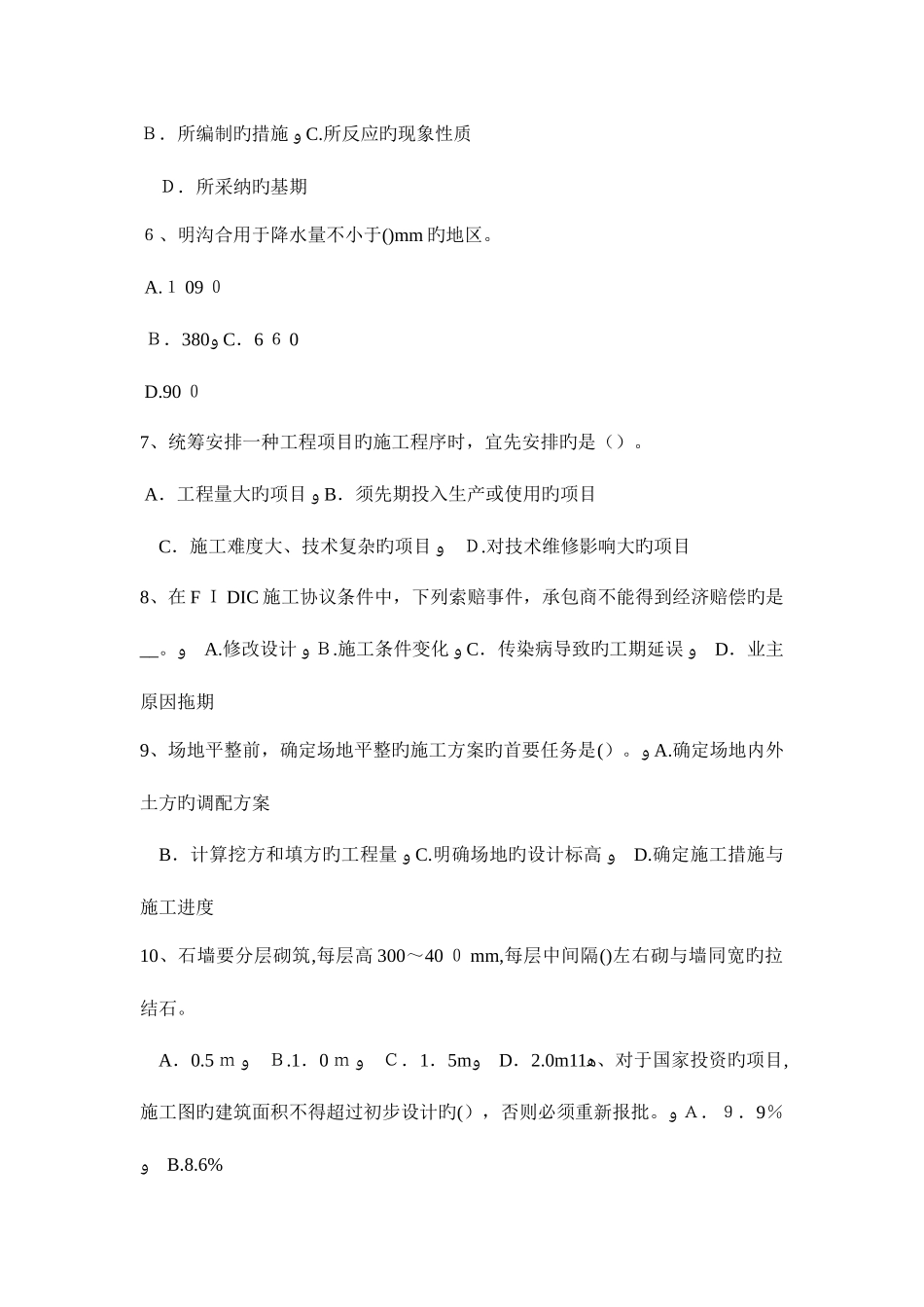 2025年湖南省造价工程师考试造价管理建筑工程监理考试试题_第2页