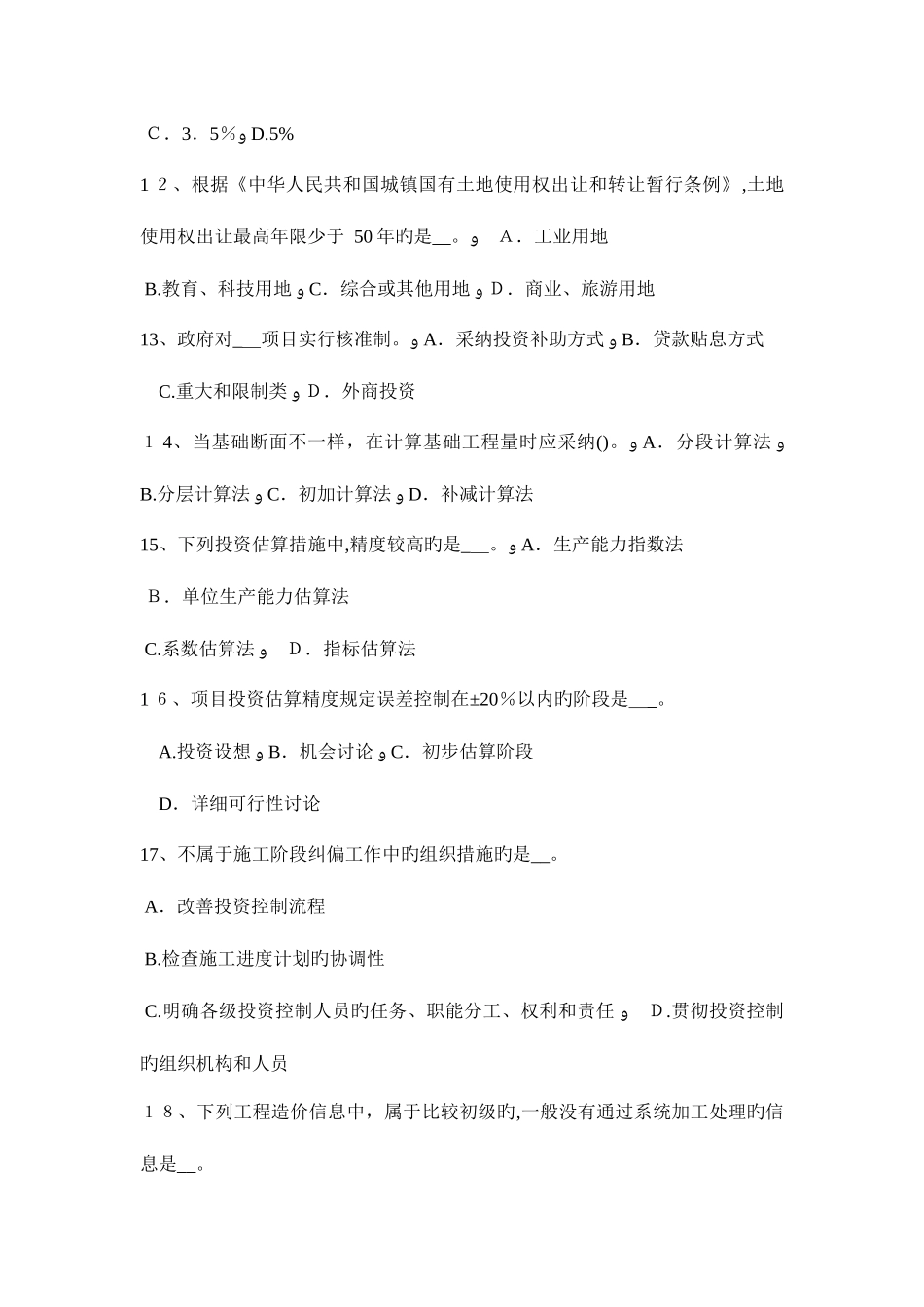 2025年湖南省造价工程师考试造价管理建筑工程监理考试试题_第3页