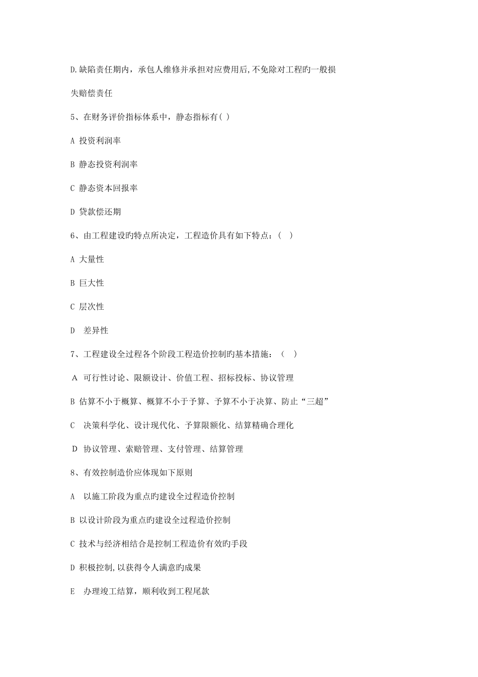 2025年湖南省造价员考试真题汇总一点通科目一_第2页
