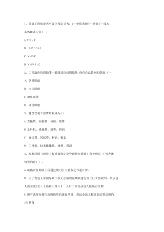 2025年湖南省造价员考试真题汇总一点通科目一
