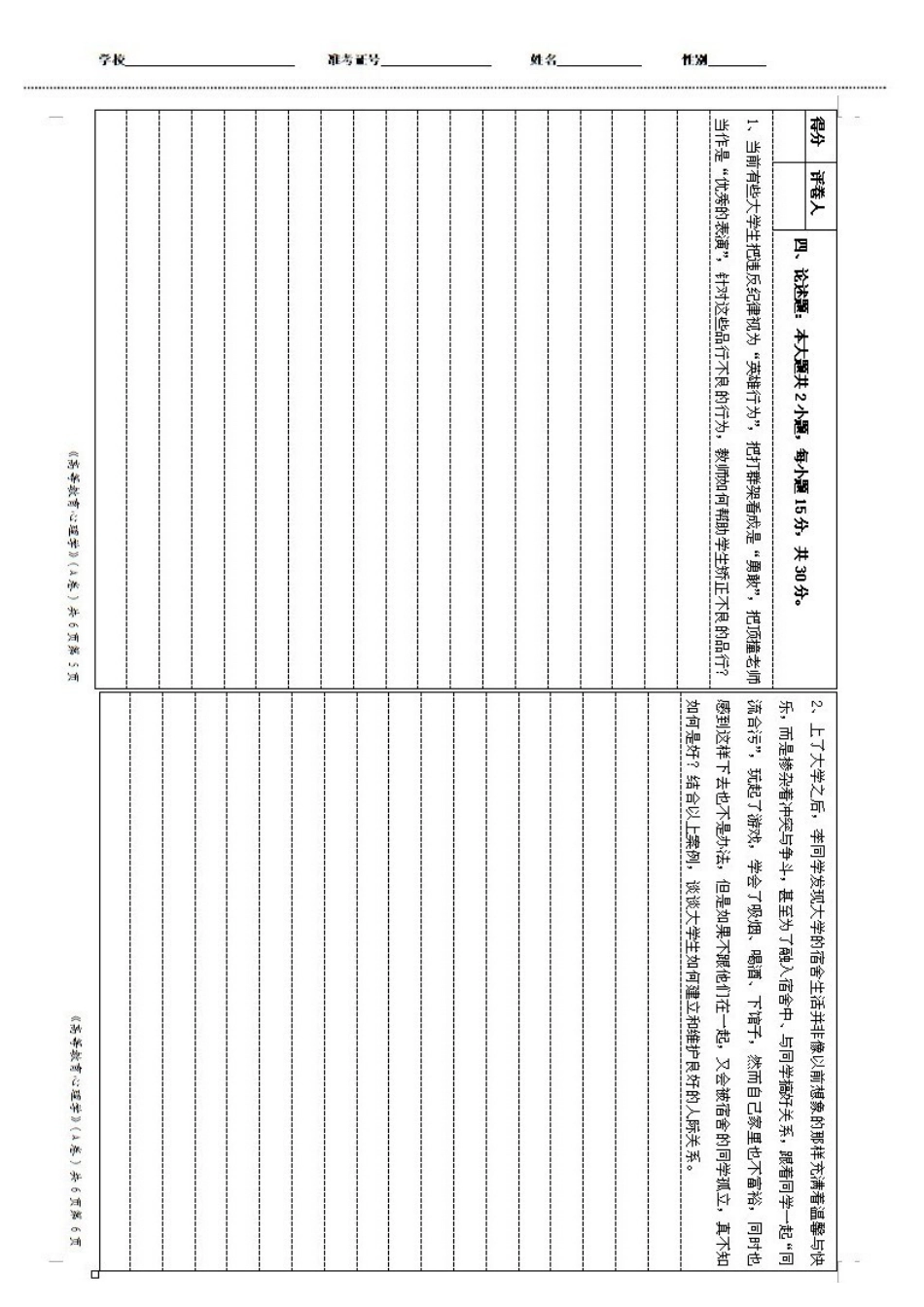 2025年湖南省高等学校教师培训历年真题高等教育心理学_第3页