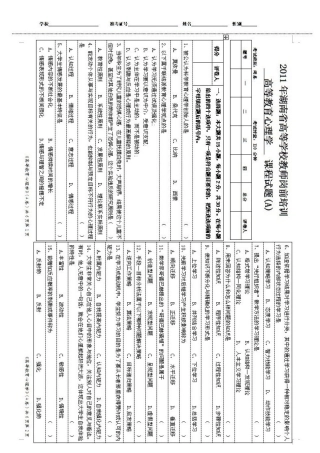 2025年湖南省高等学校教师培训历年真题高等教育心理学