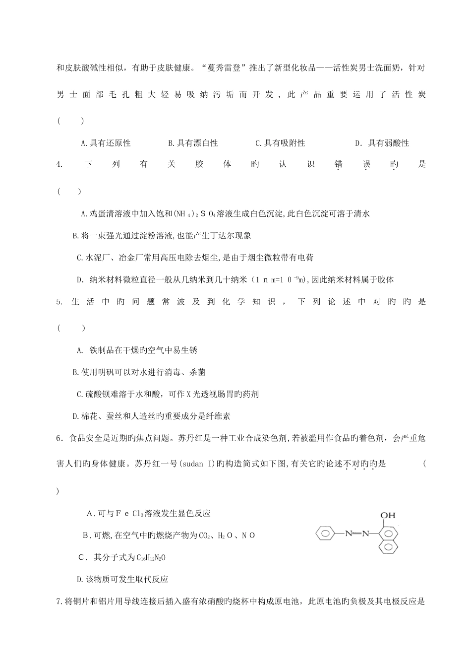 2025年湖南高中学生化学竞赛试卷_第2页