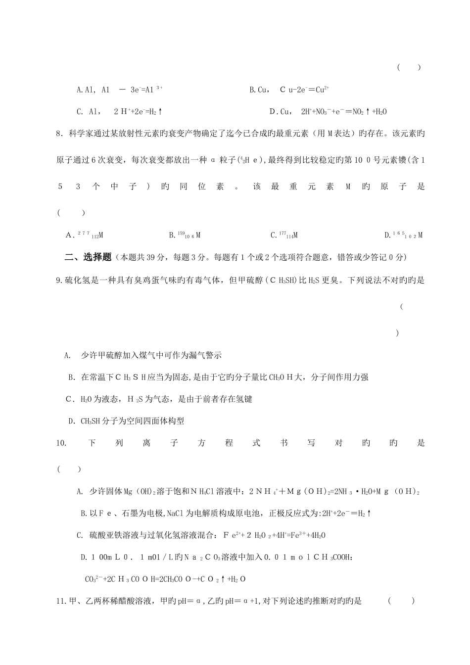 2025年湖南高中学生化学竞赛试卷_第3页