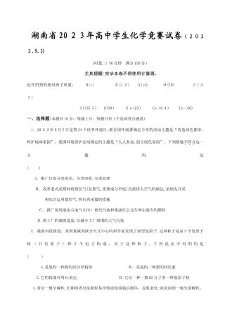 2025年湖南高中学生化学竞赛试卷