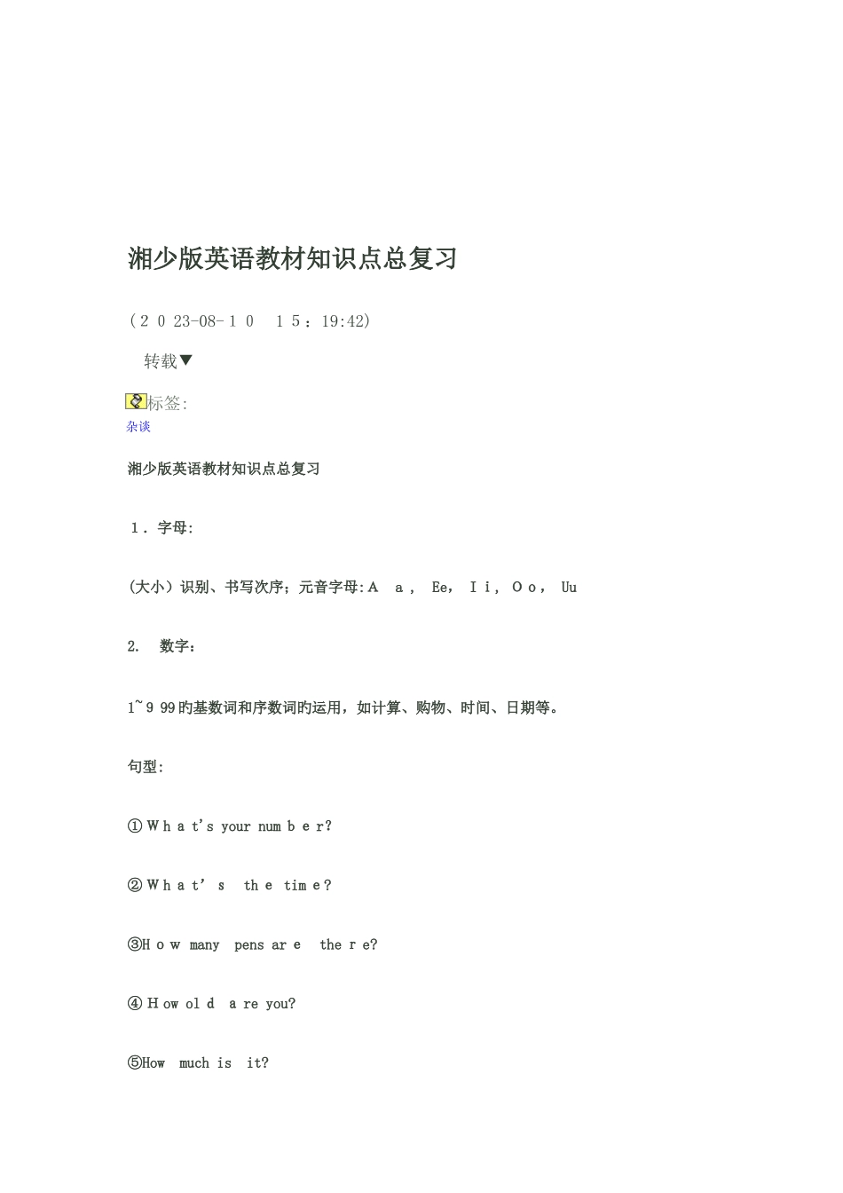 2025年湘少版英语教材知识点总复习_第1页