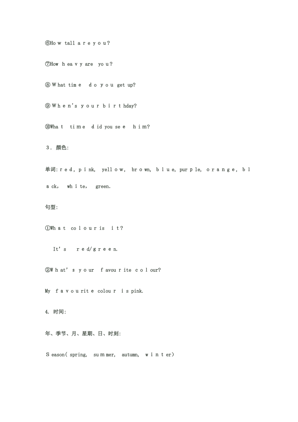 2025年湘少版英语教材知识点总复习_第2页