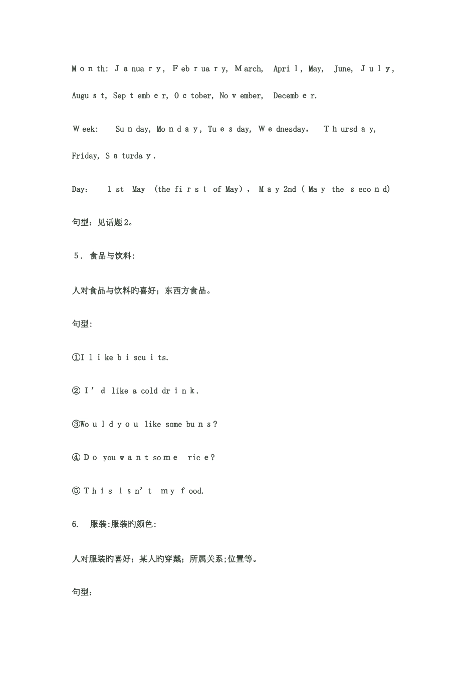 2025年湘少版英语教材知识点总复习_第3页