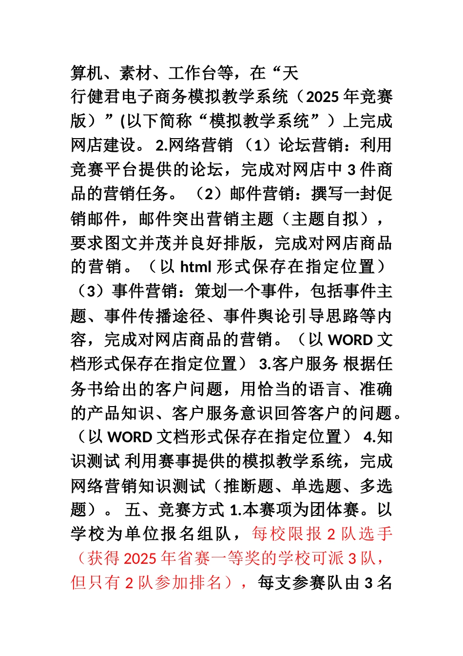2025年湖州电子商务市赛技术规程-_第2页