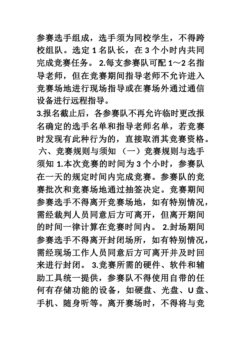 2025年湖州电子商务市赛技术规程-_第3页