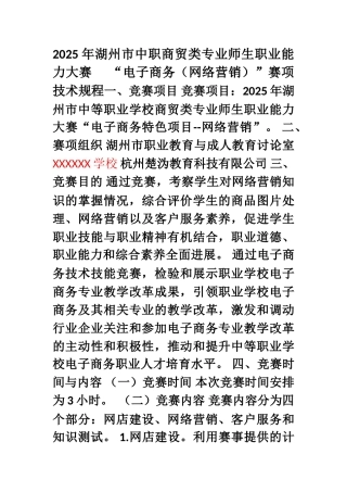 2025年湖州电子商务市赛技术规程-