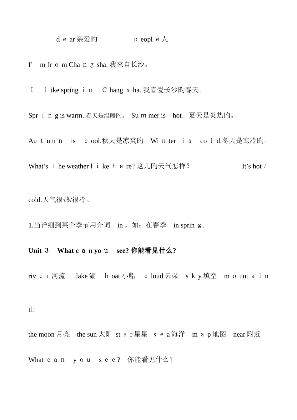 2025年湘少版英语四年级下册知识点_第2页