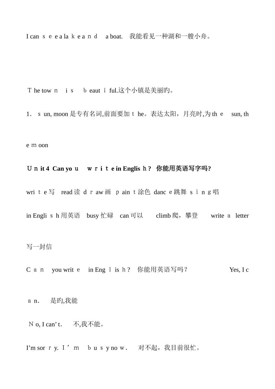 2025年湘少版英语四年级下册知识点_第3页