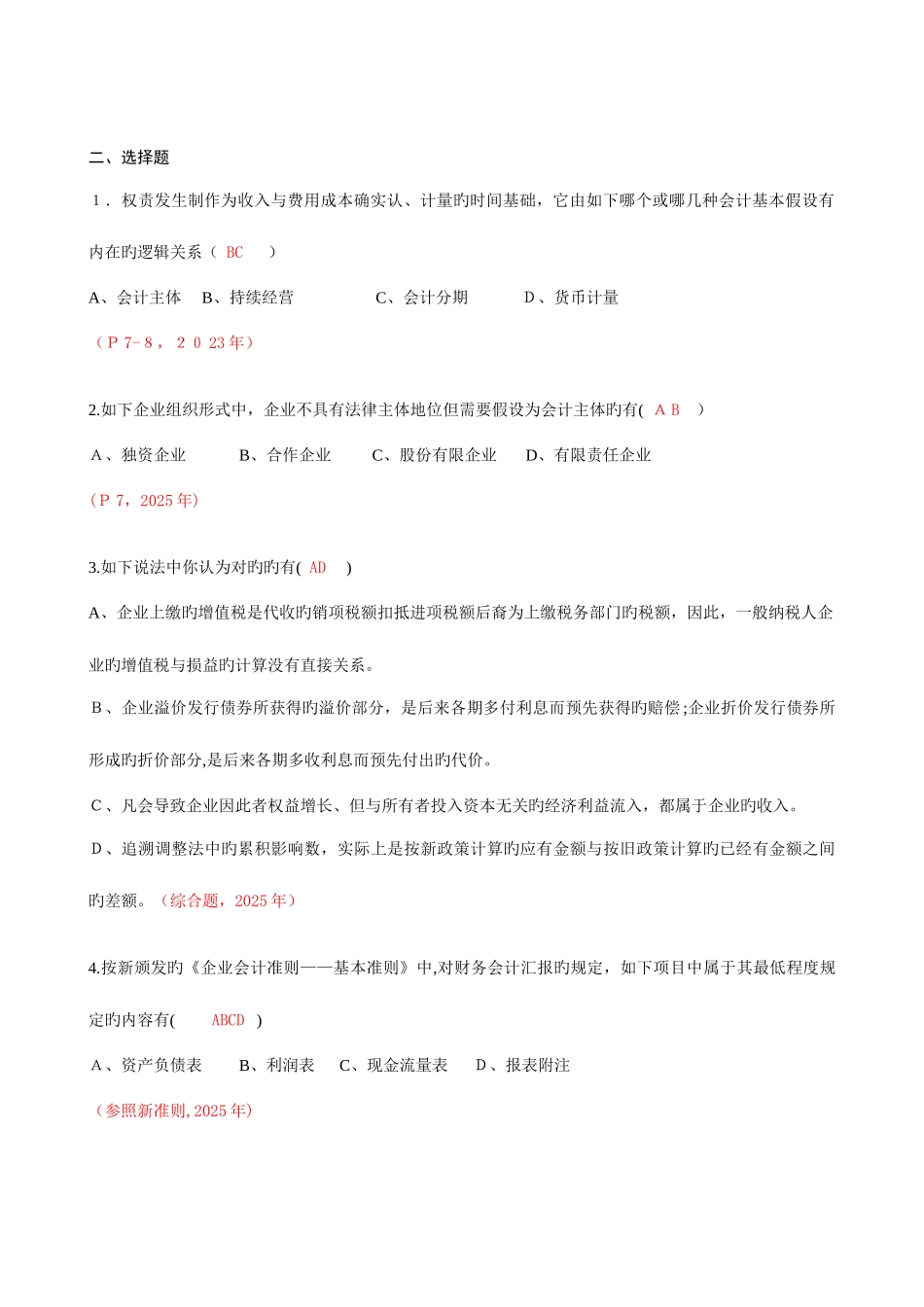 2025年湖大硕士研究生入学考试中级财务会计j考题分析_第2页