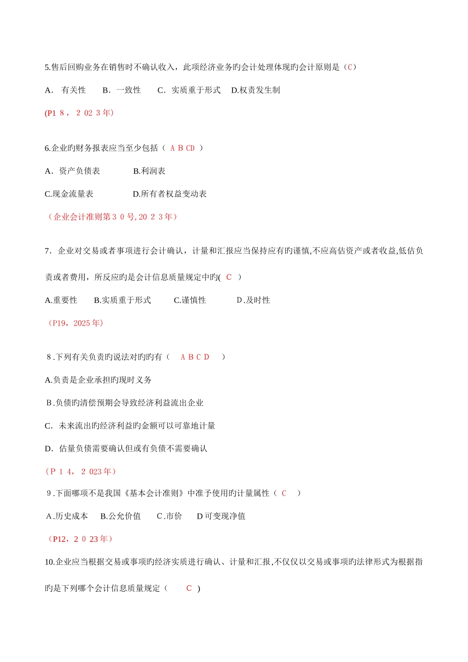 2025年湖大硕士研究生入学考试中级财务会计j考题分析_第3页