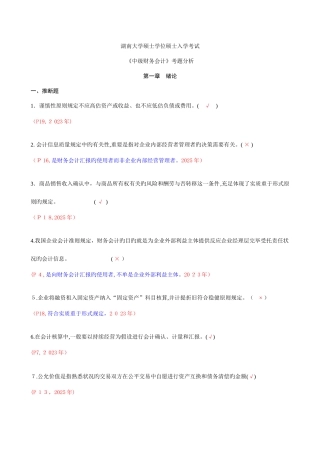 2025年湖大硕士研究生入学考试中级财务会计j考题分析