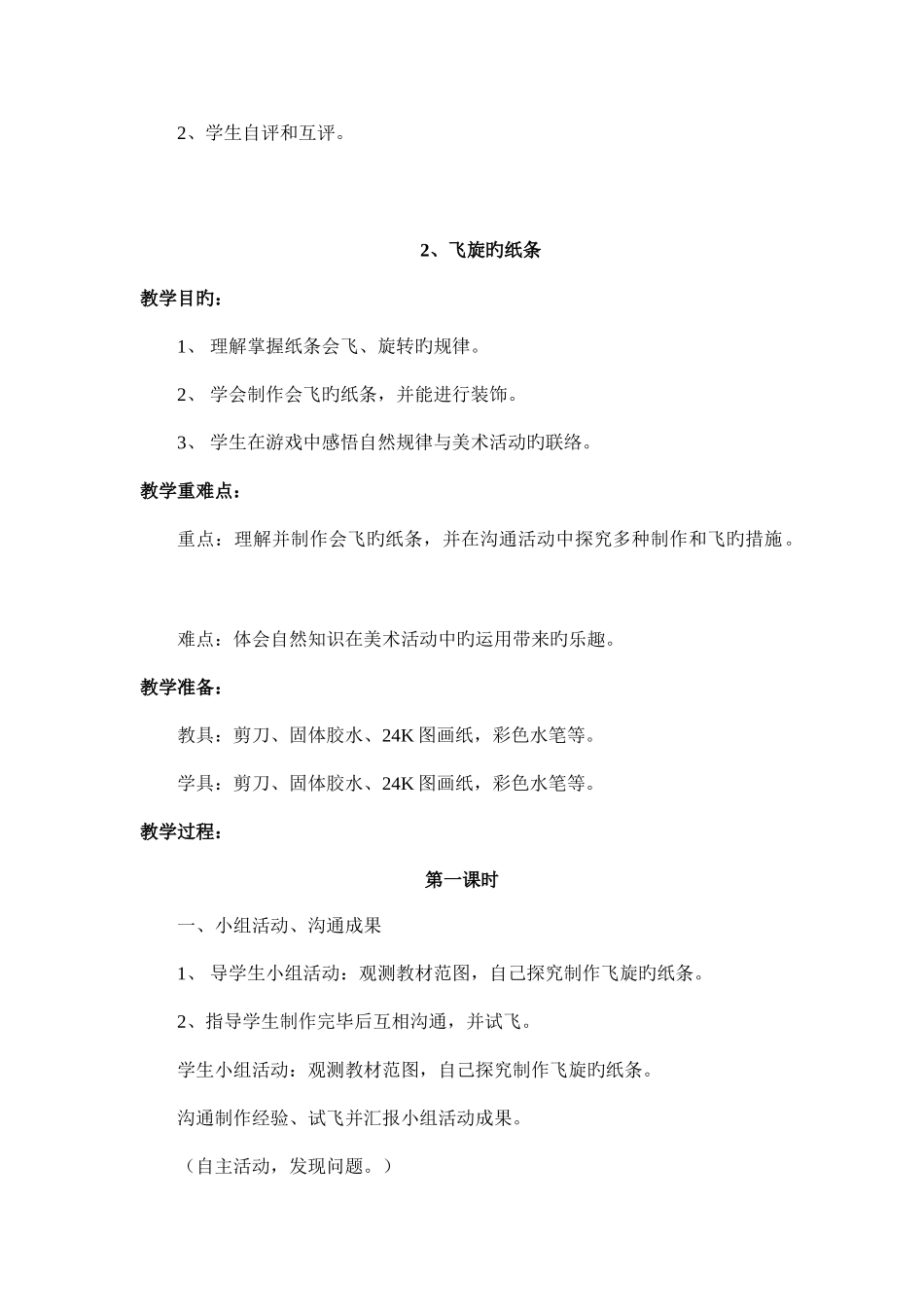 2025年湘教版一年级美术下册全册教案_第3页