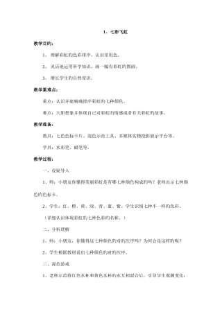 2025年湘教版一年级美术下册全册教案