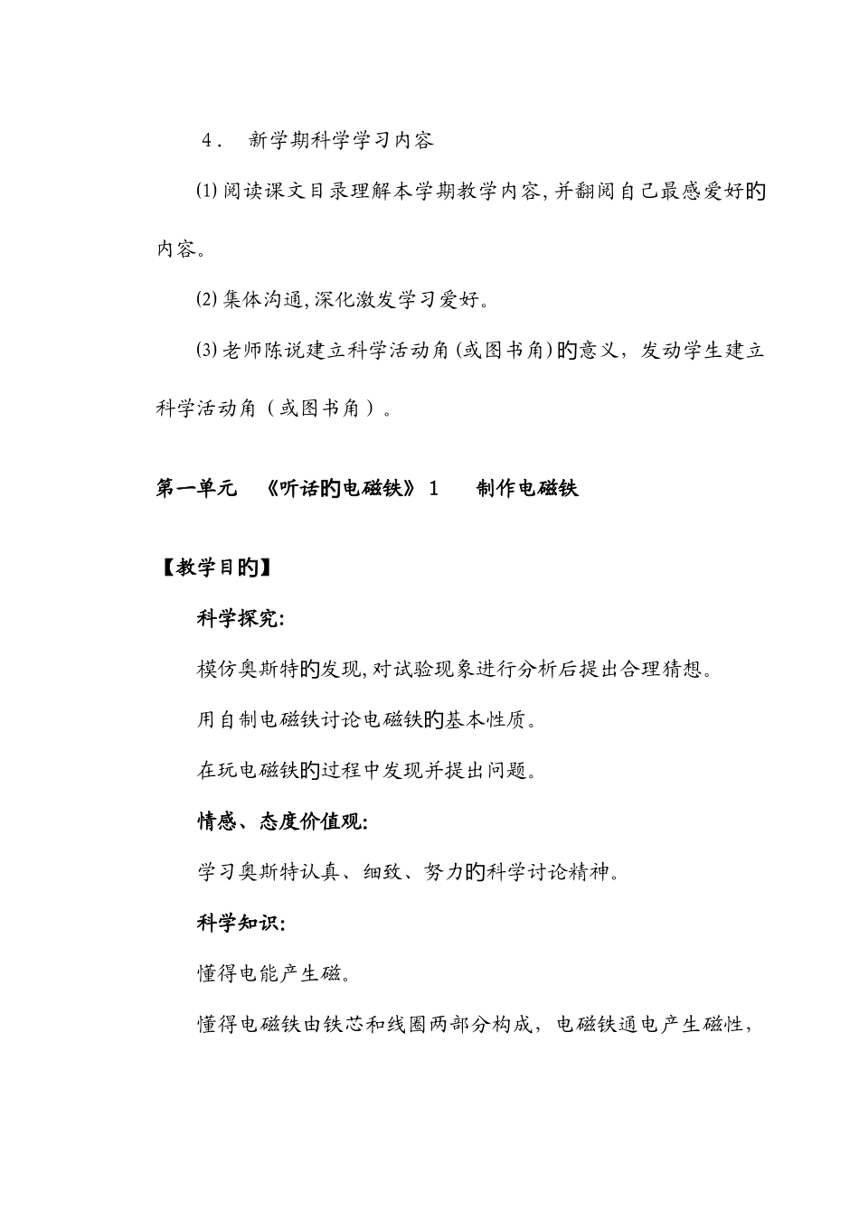 2025年湘教版五年级下册科学全册教案_第2页