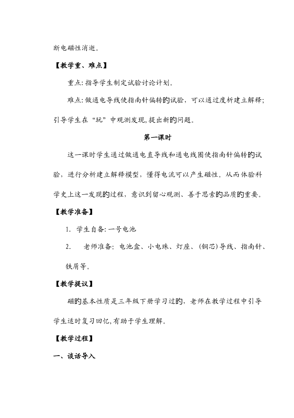 2025年湘教版五年级下册科学全册教案_第3页