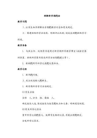 2025年湘教版五年级下册科学全册教案