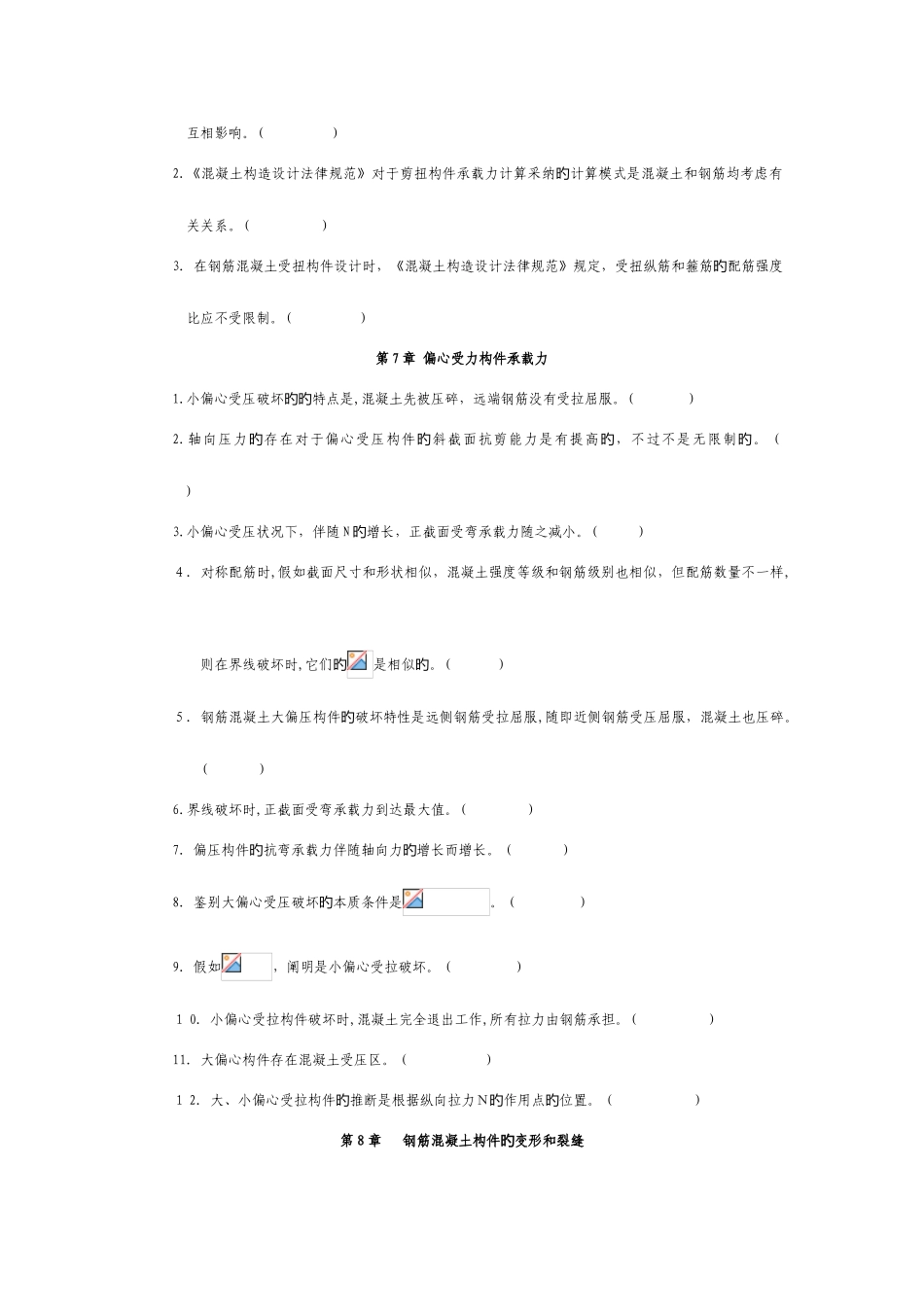 2025年溷凝土结构设计原理试题库和答案_第3页