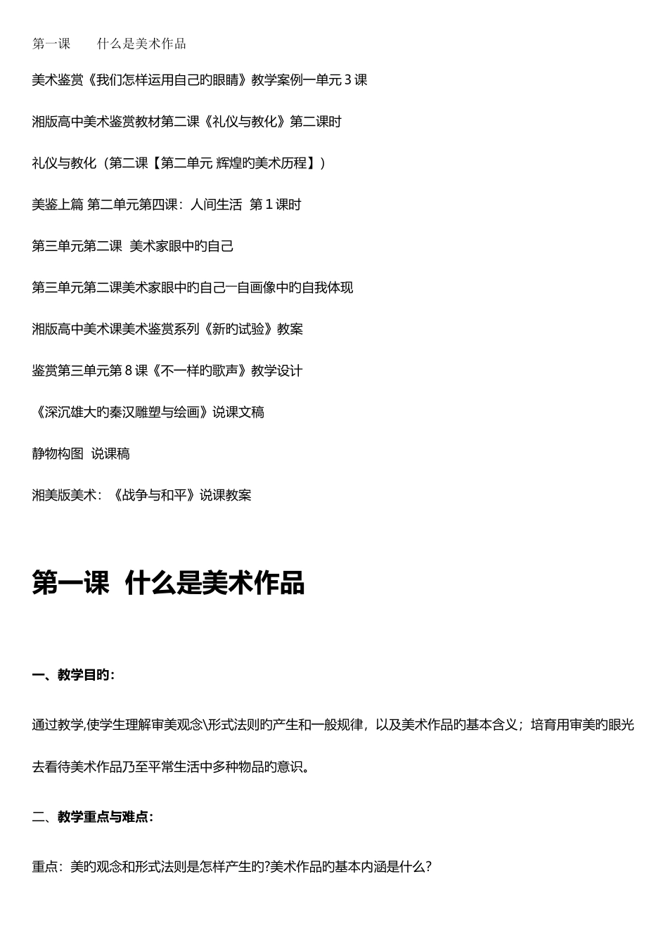 2025年湘教版高中美术鉴赏课全套教案_第1页