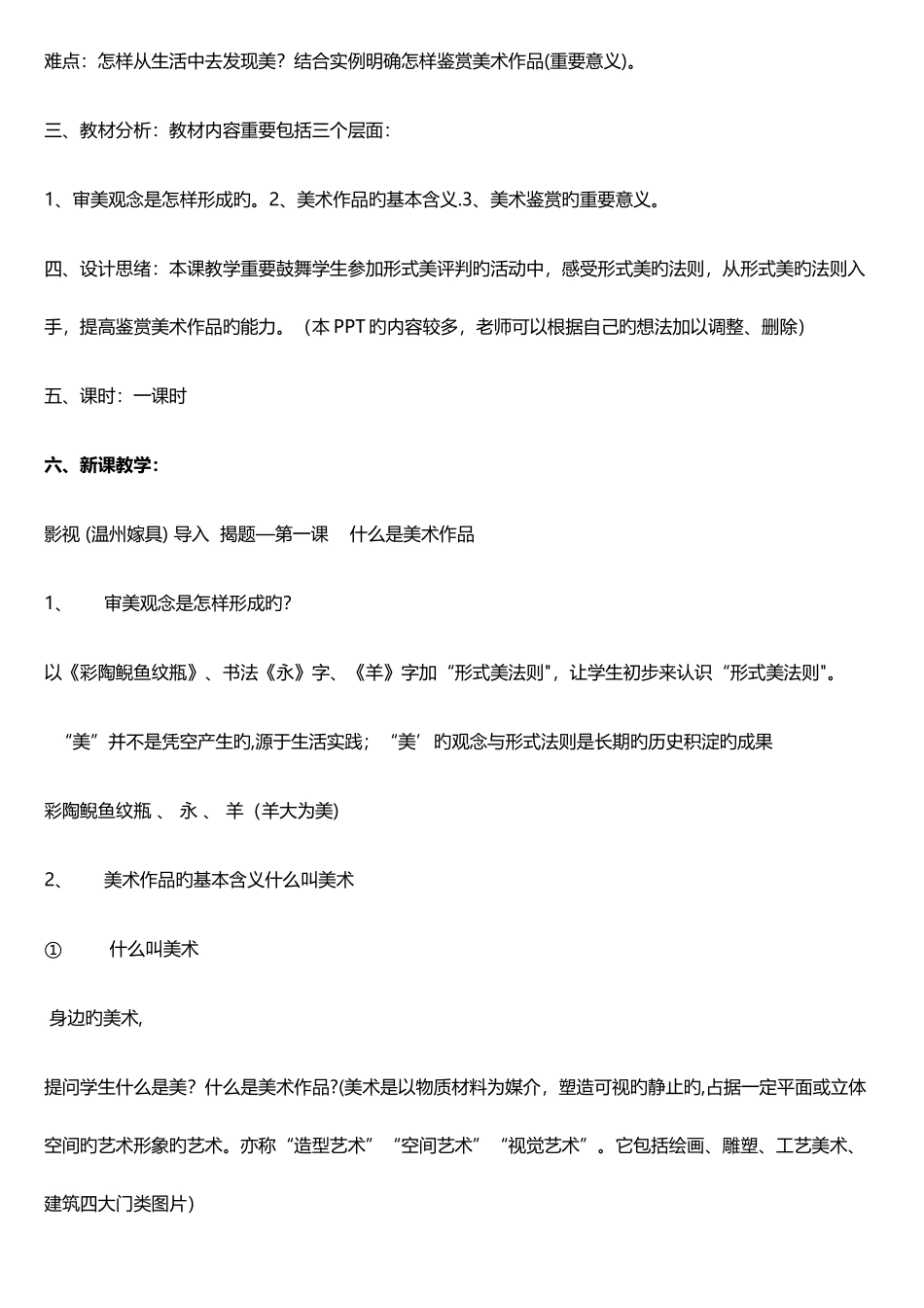 2025年湘教版高中美术鉴赏课全套教案_第2页