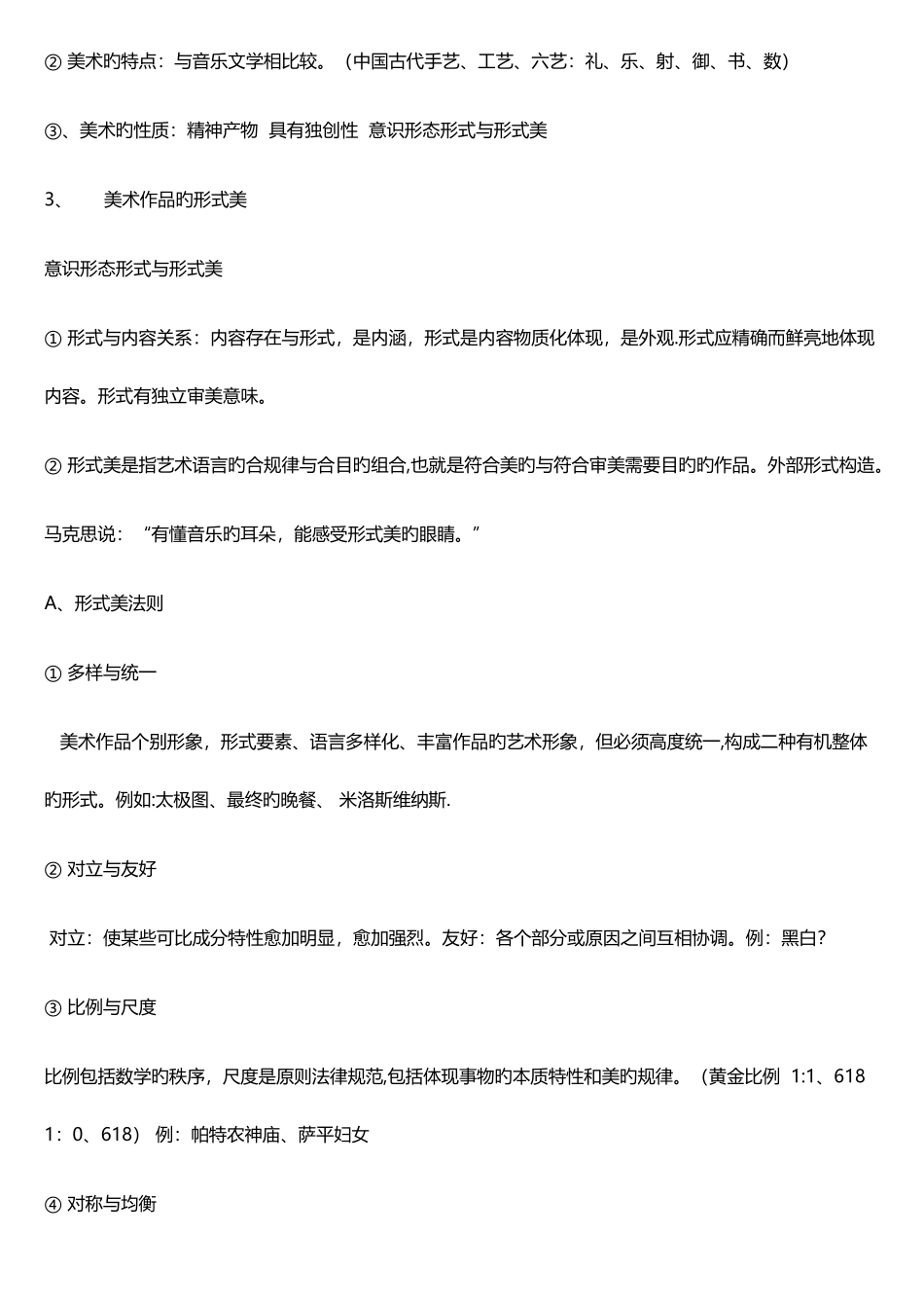 2025年湘教版高中美术鉴赏课全套教案_第3页