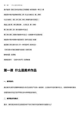 2025年湘教版高中美术鉴赏课全套教案