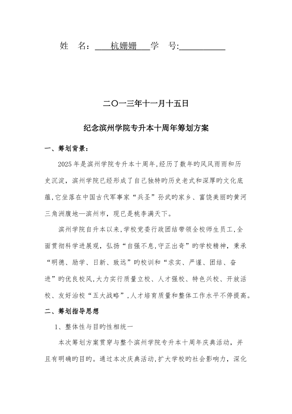 2025年滨州学院专升本十周年方案_第2页
