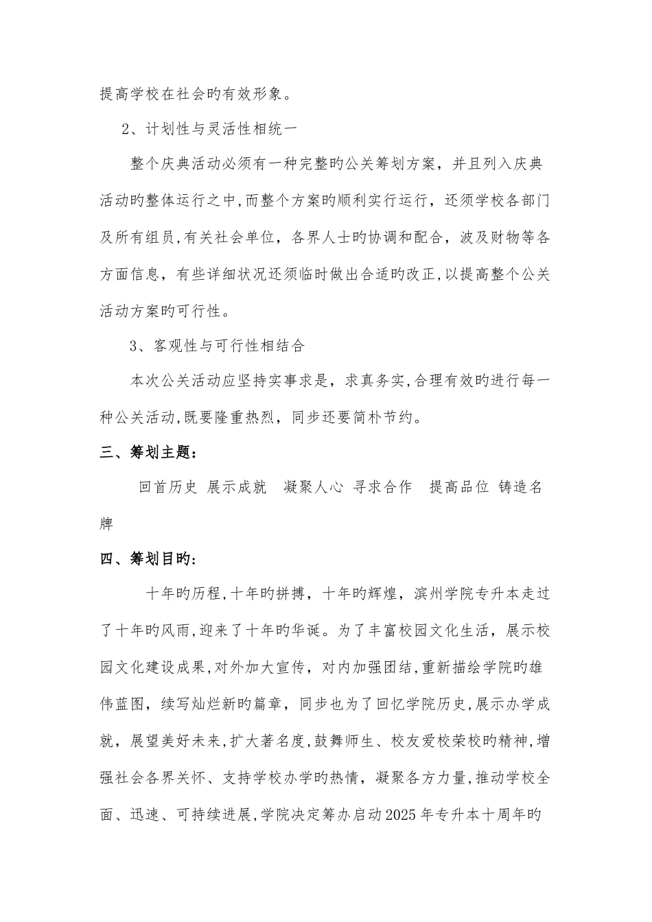 2025年滨州学院专升本十周年方案_第3页